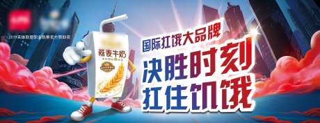 燕麦牛奶宣传banner-采灵感-https://www.cailinggan.com/