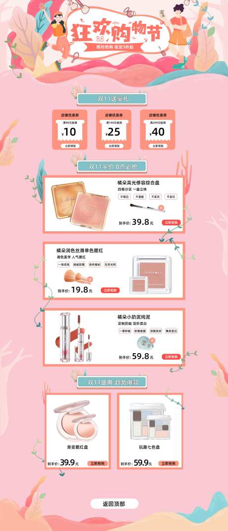 双十一活动专题页设计-采灵感-https://www.cailinggan.com/