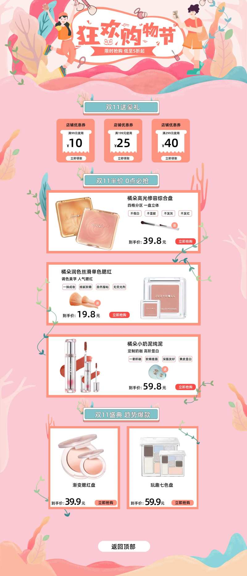 双十一活动专题页设计-采灵感-cailinggan.com