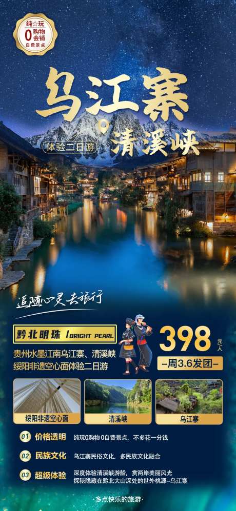 2023贵州乌江寨清溪峡二日游-采灵感-https://www.cailinggan.com/