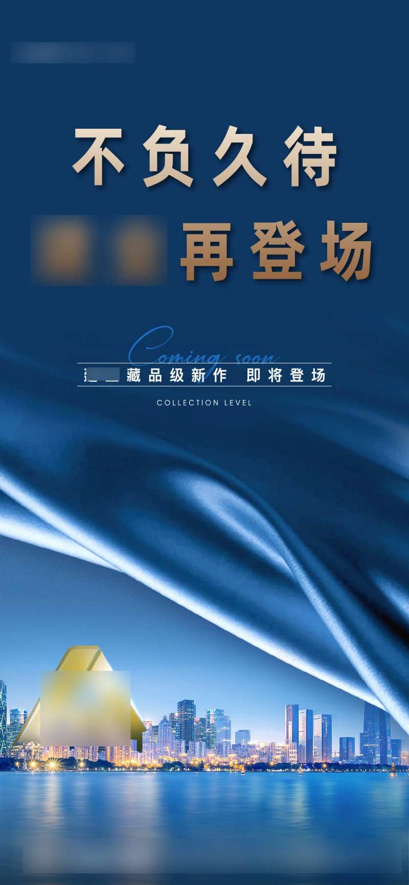地产幕布首开入市海报-采灵感-cailinggan.com