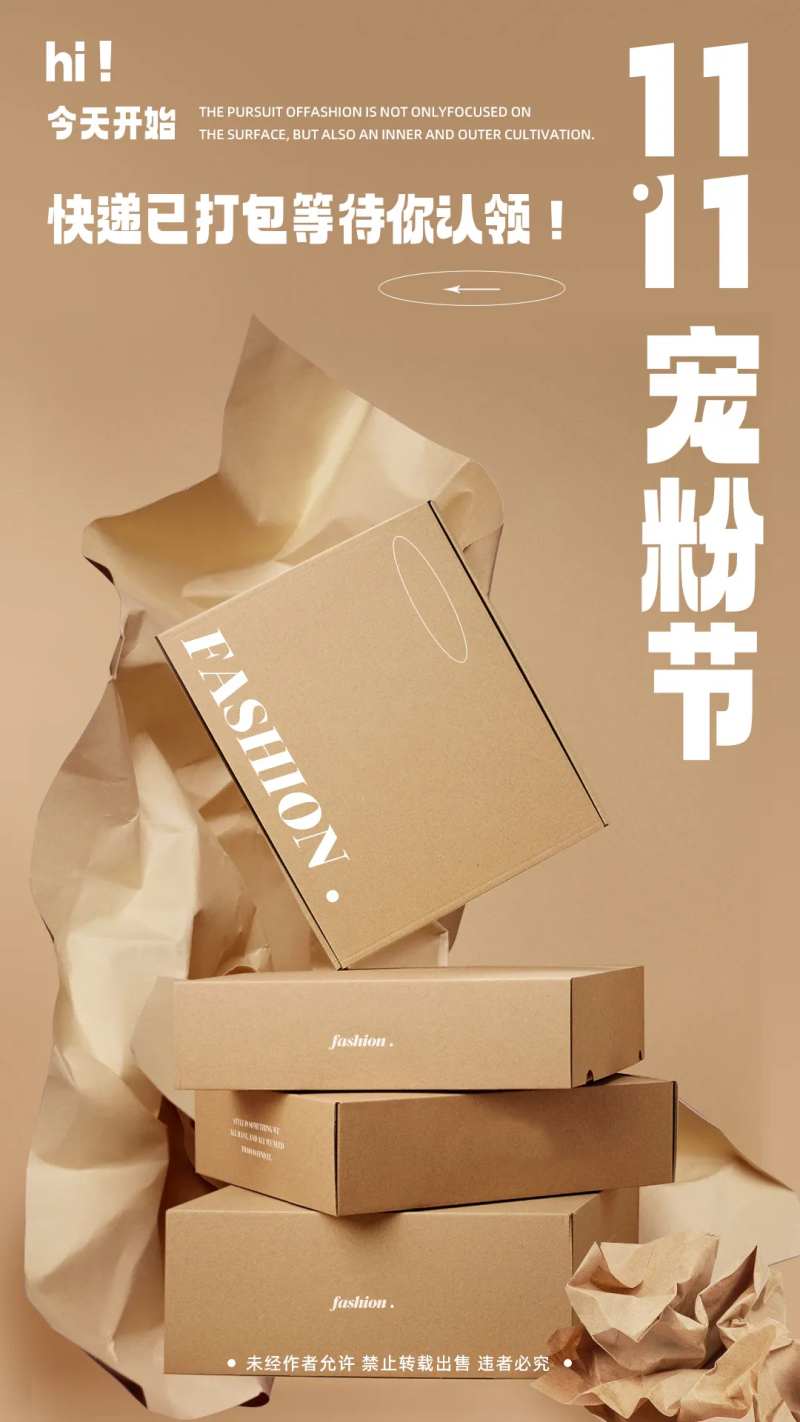 双11快递盒海报-采灵感-cailinggan.com