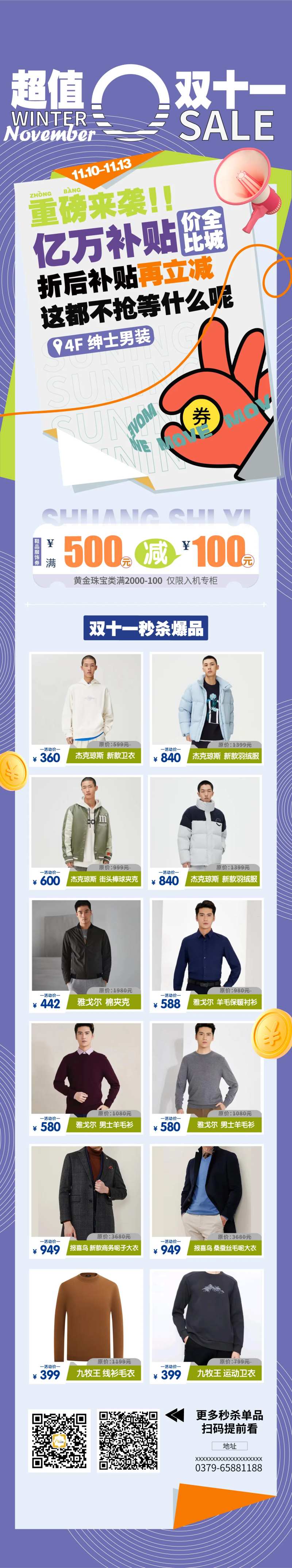 双十一商场购物爆品图活动图-采灵感-cailinggan.com