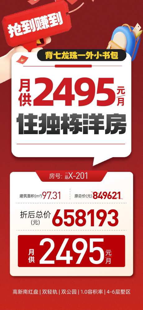 地产独栋洋房特价房海报-采灵感-https://www.cailinggan.com/