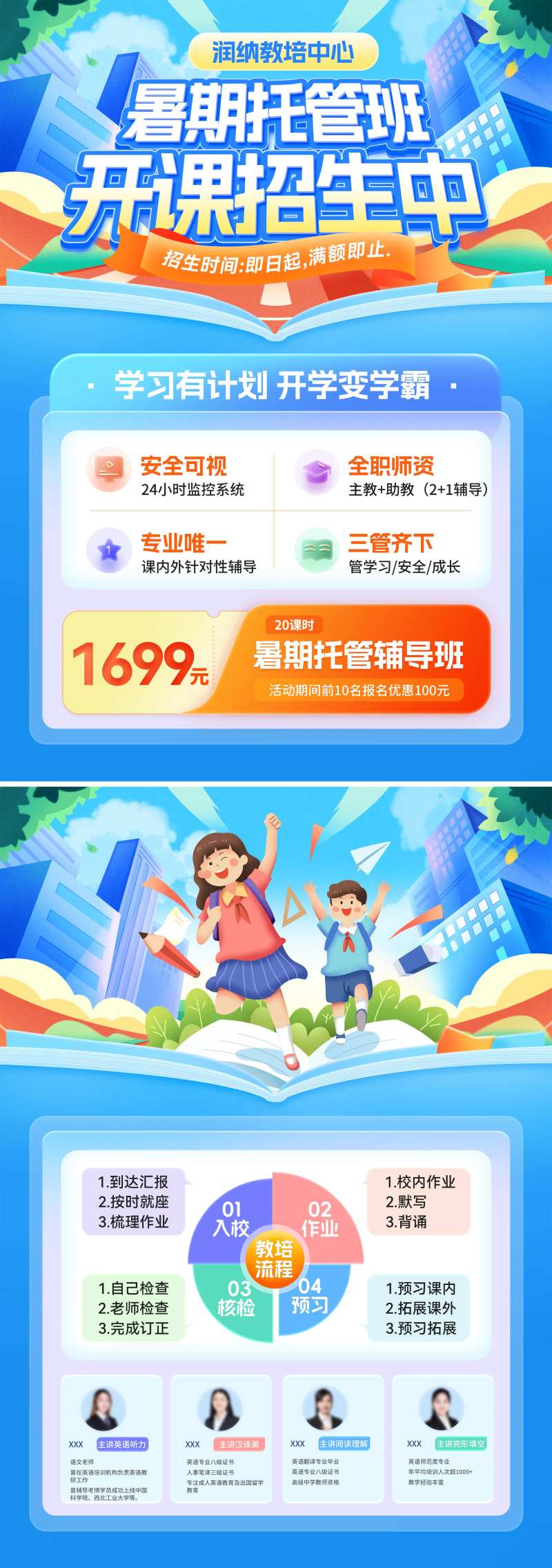 暑期托管班招生单页-采灵感-cailinggan.com