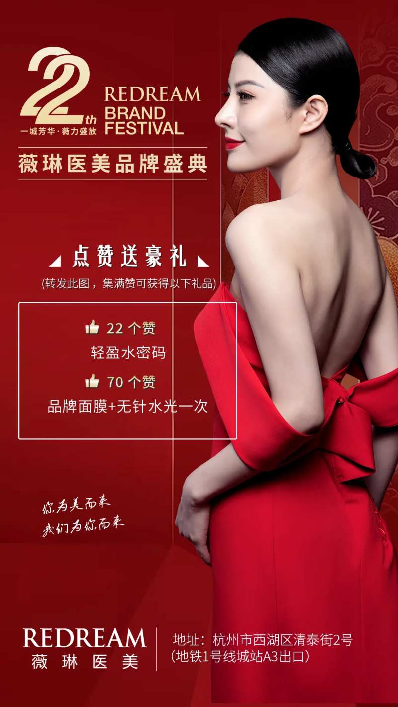 医美品牌盛典-采灵感-cailinggan.com