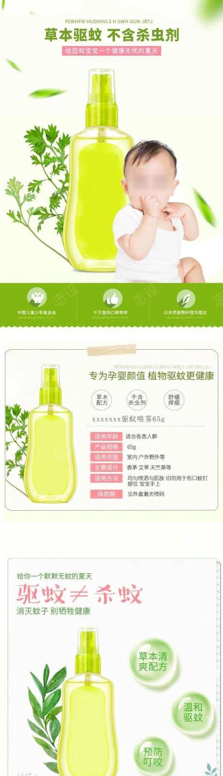 草本驱蚊水详情页-采灵感-https://www.cailinggan.com/