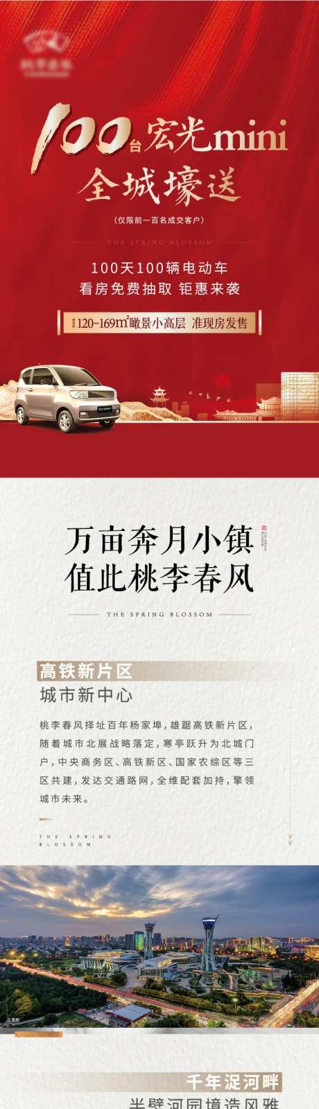 地产送汽车价值点长图-采灵感-https://www.cailinggan.com/