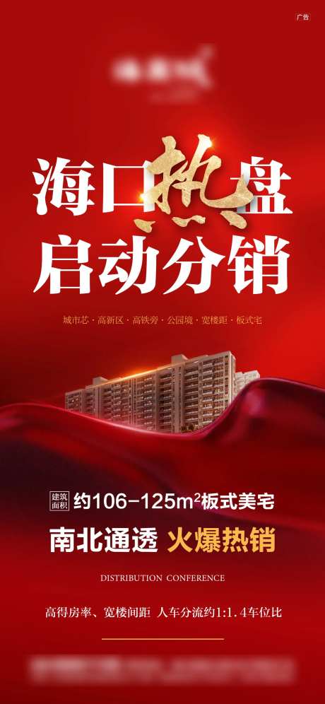 分销专场红金活动海报-采灵感-cailinggan.com