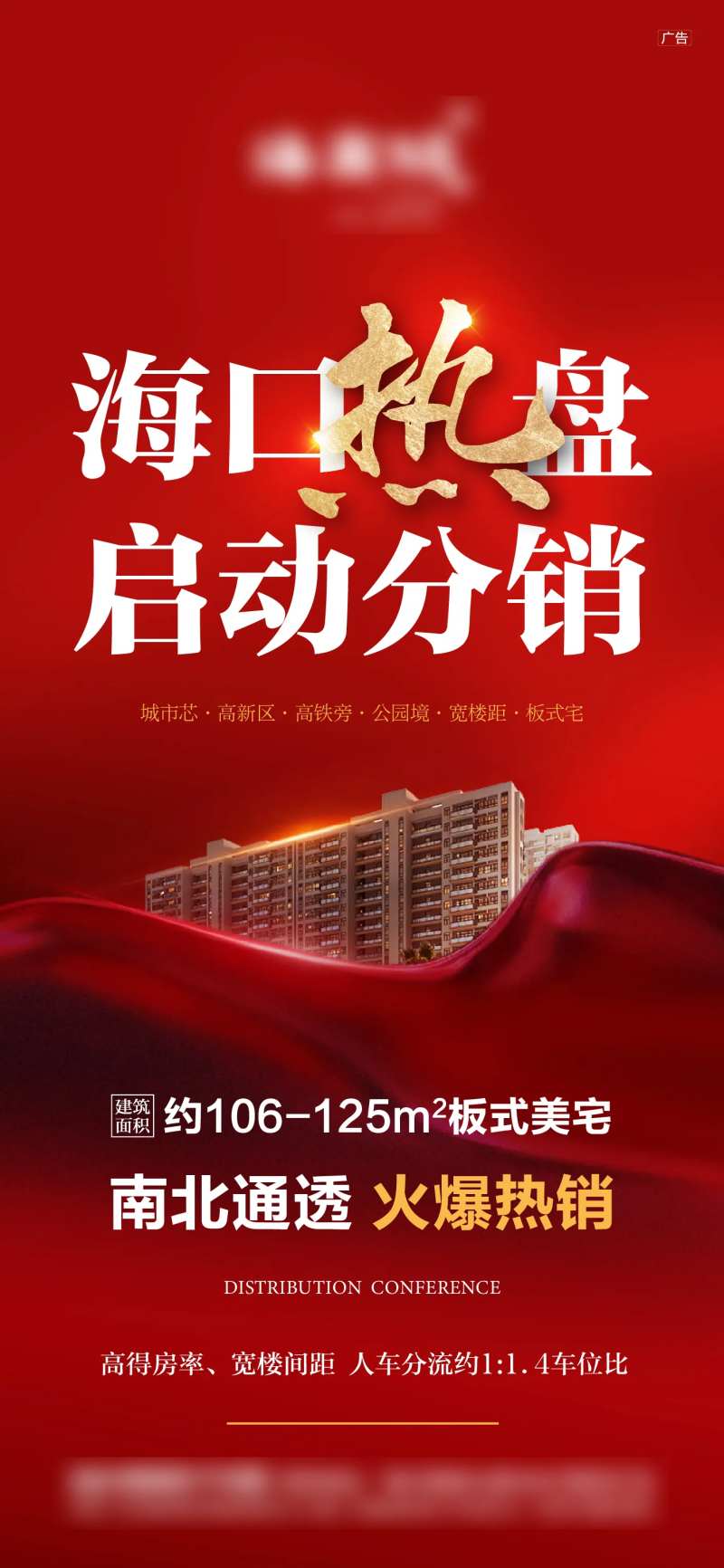 分销专场红金活动海报-采灵感-cailinggan.com