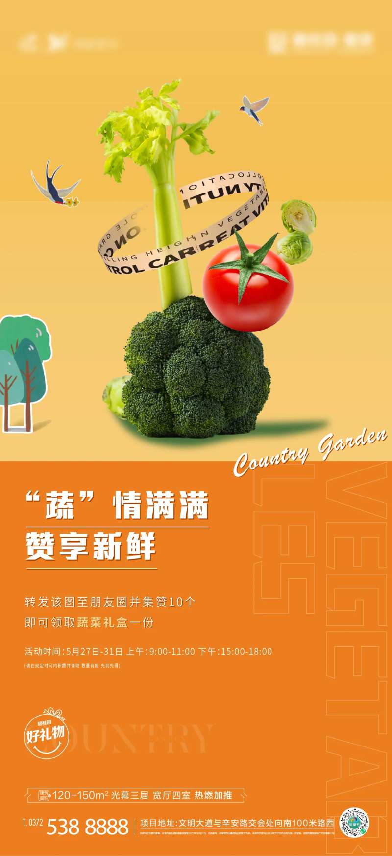 地产蔬菜活动海报-采灵感-cailinggan.com