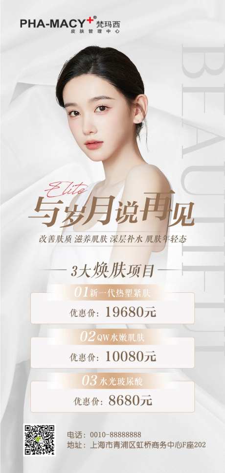 皮肤管理项目海报-采灵感-https://www.cailinggan.com/