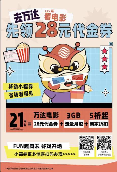 优惠券海报-采灵感-https://www.cailinggan.com/