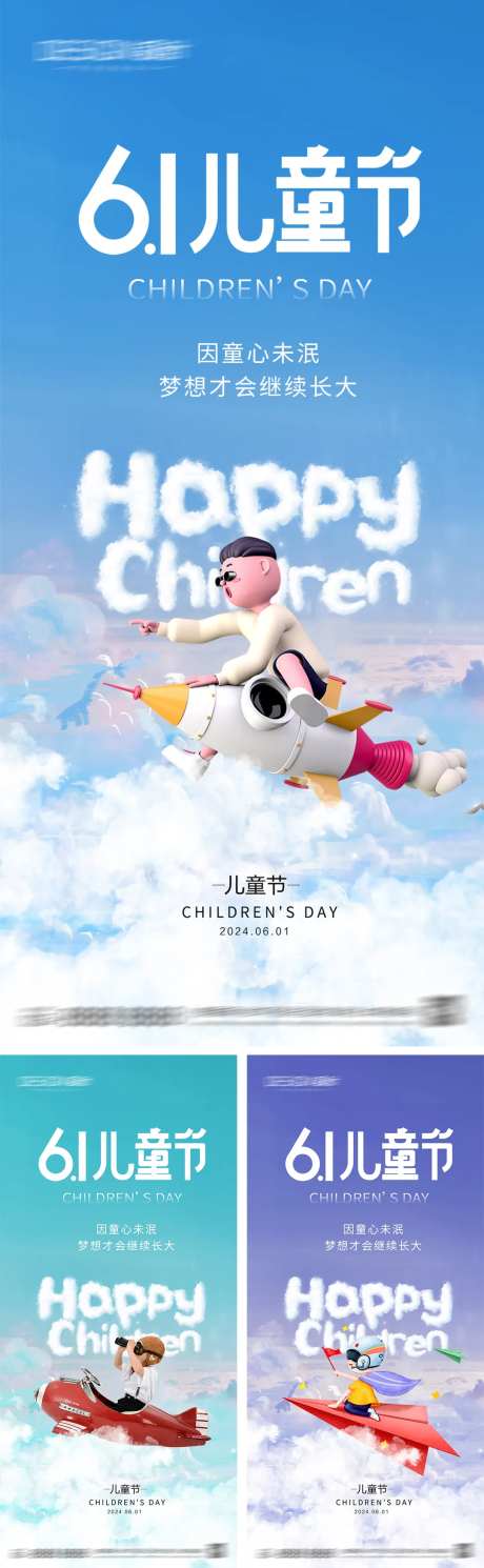 六一儿童节C4D系列海报-采灵感-https://www.cailinggan.com/