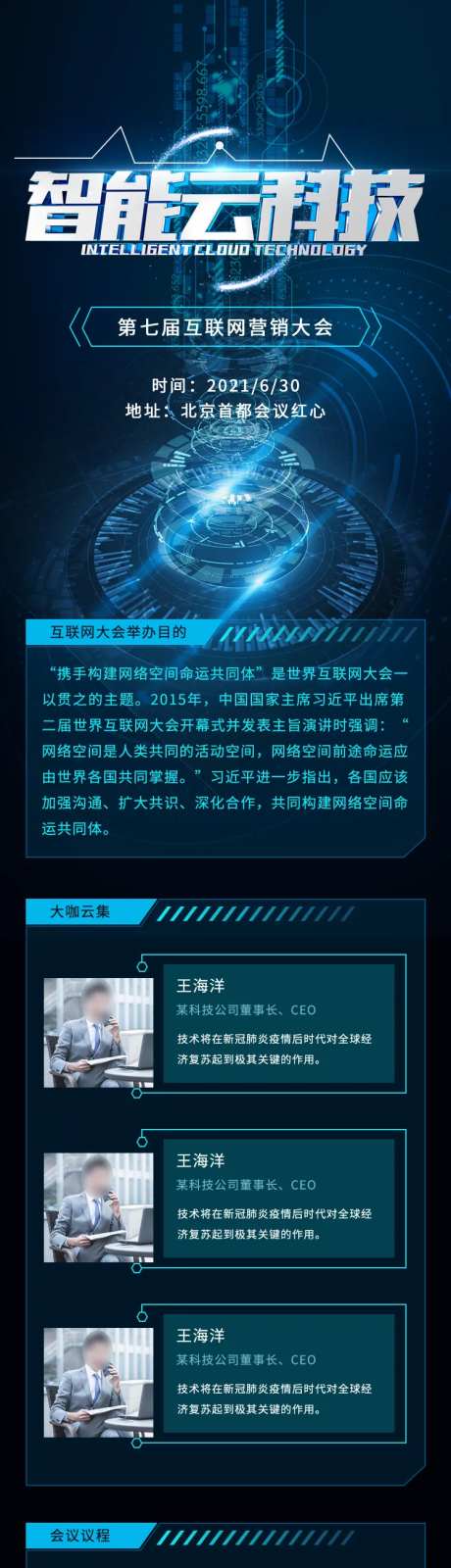 科技智能云互联网峰会-采灵感-https://www.cailinggan.com/