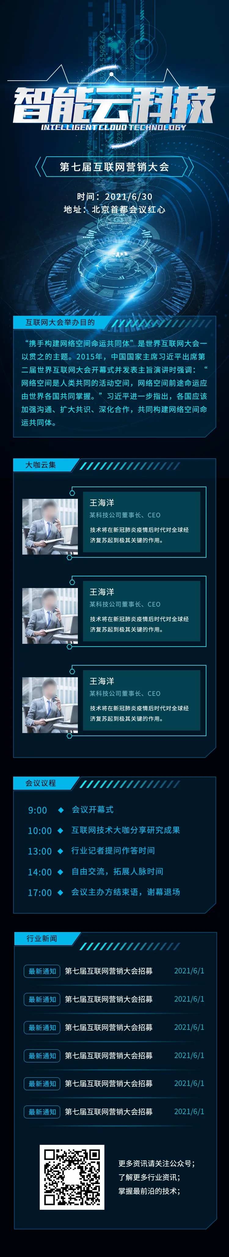科技智能云互联网峰会-采灵感-cailinggan.com