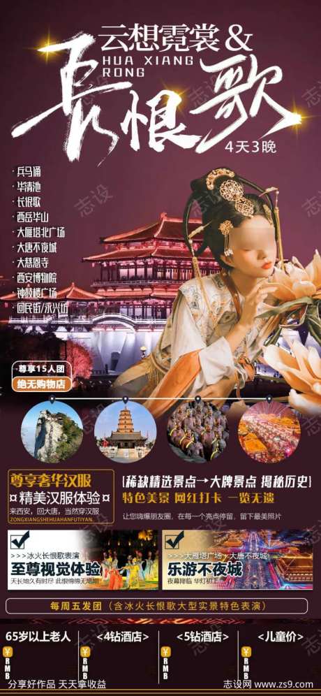 云想霓裳·长恨歌-采灵感-https://www.cailinggan.com/