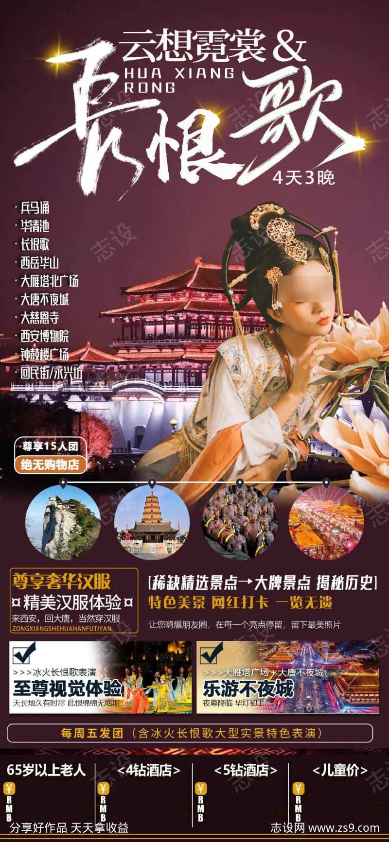 云想霓裳·长恨歌-采灵感-cailinggan.com