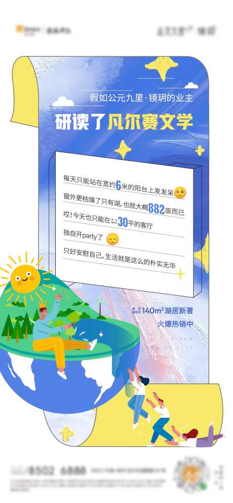 凡尔赛活动热点海报-采灵感-https://www.cailinggan.com/