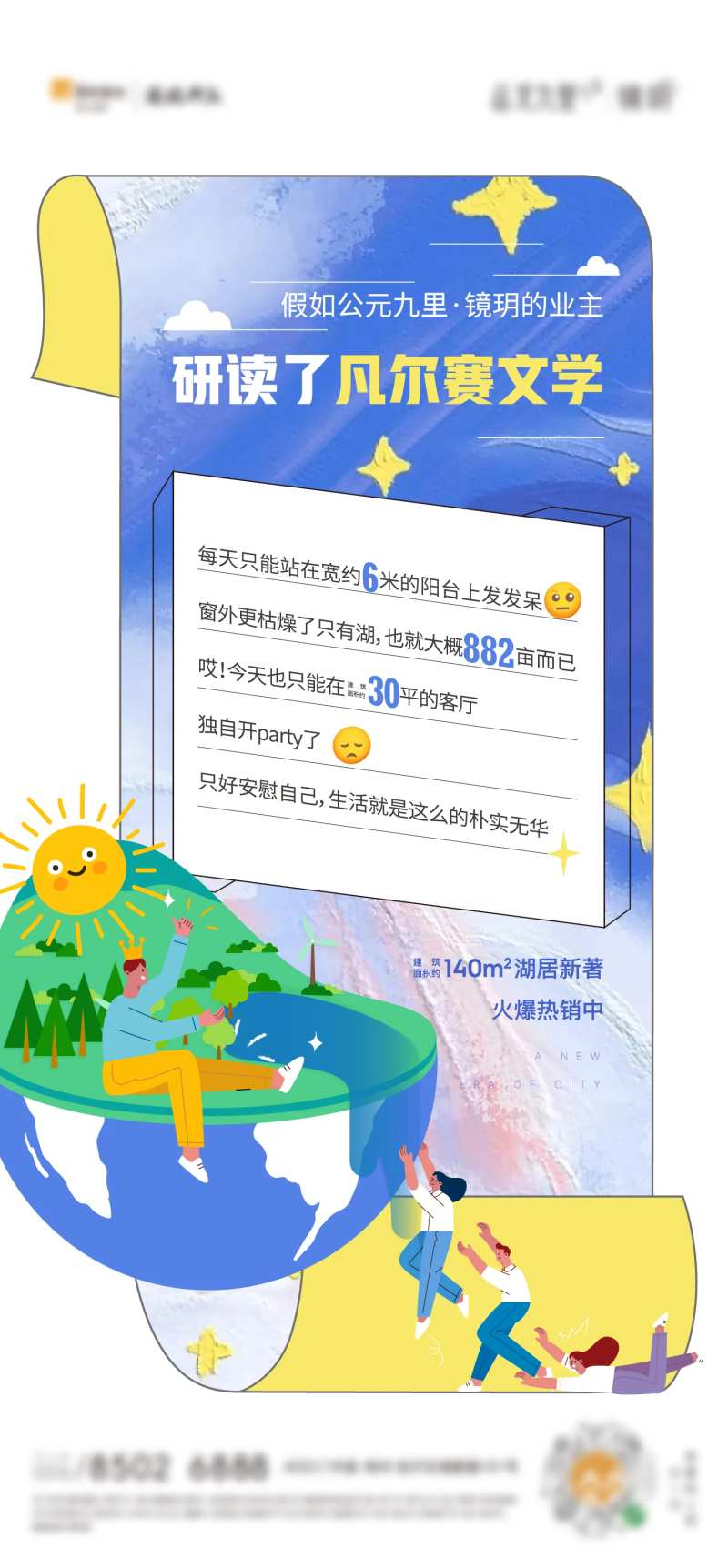 凡尔赛活动热点海报-采灵感-cailinggan.com