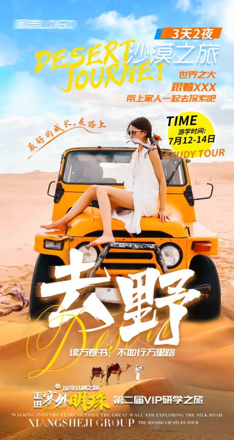 沙漠游-采灵感-https://www.cailinggan.com/