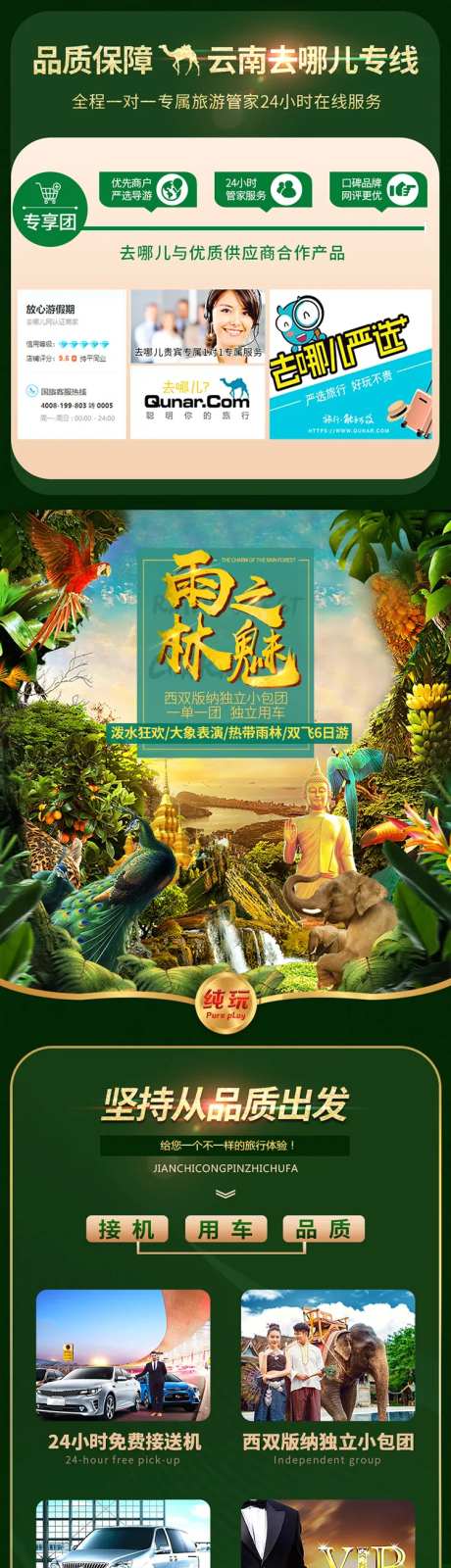 西双版纳定制游-采灵感-https://www.cailinggan.com/