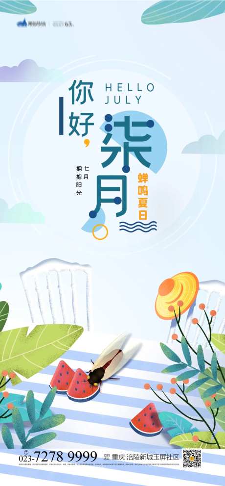 七月你好海报-采灵感-https://www.cailinggan.com/