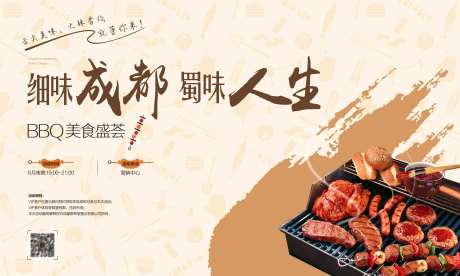 地产烧烤活动海报-采灵感-https://www.cailinggan.com/