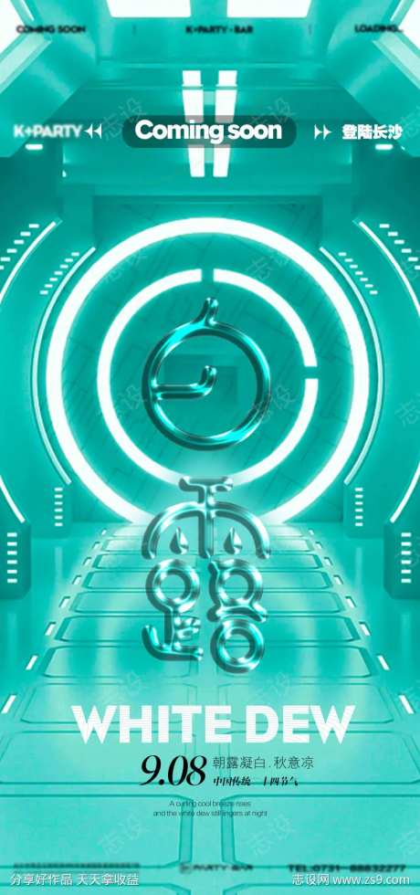 白露节气海报-采灵感-cailinggan.com