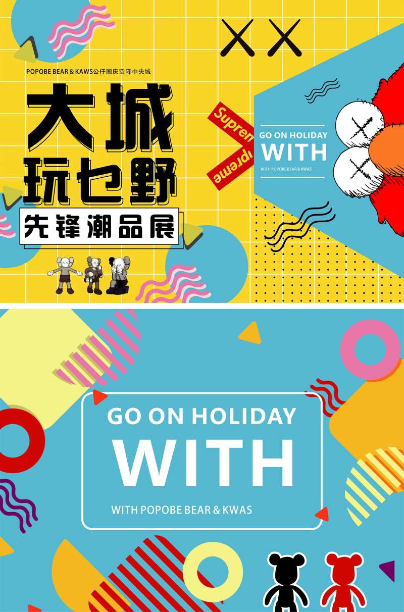 潮流先锋背景板-采灵感-cailinggan.com