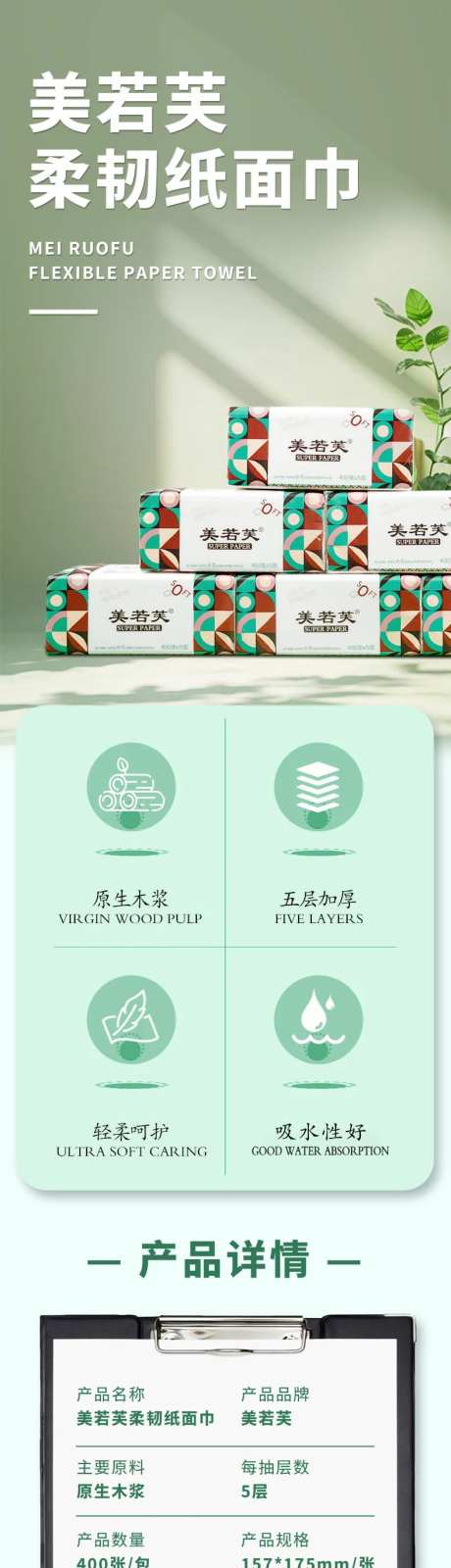 纸巾详情页-采灵感-https://www.cailinggan.com/