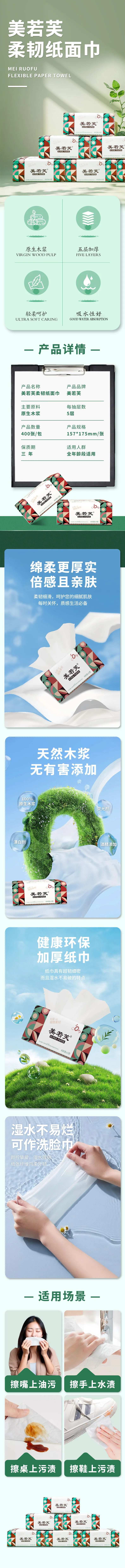 纸巾详情页-采灵感-cailinggan.com