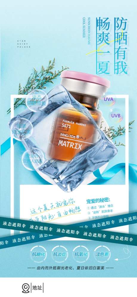 医美防晒产品御光瓶海报-采灵感-https://www.cailinggan.com/