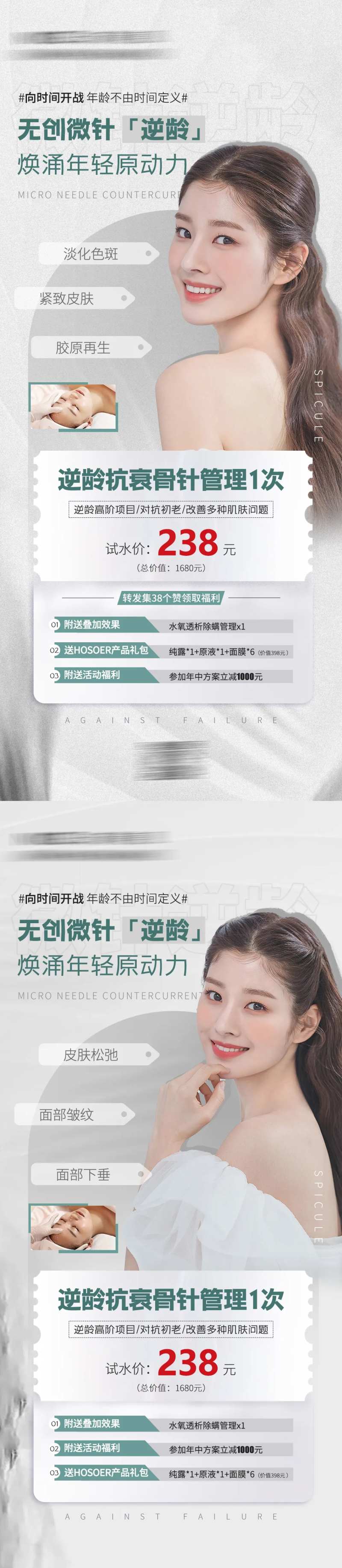 医美美业抗衰项目海报单图-采灵感-cailinggan.com