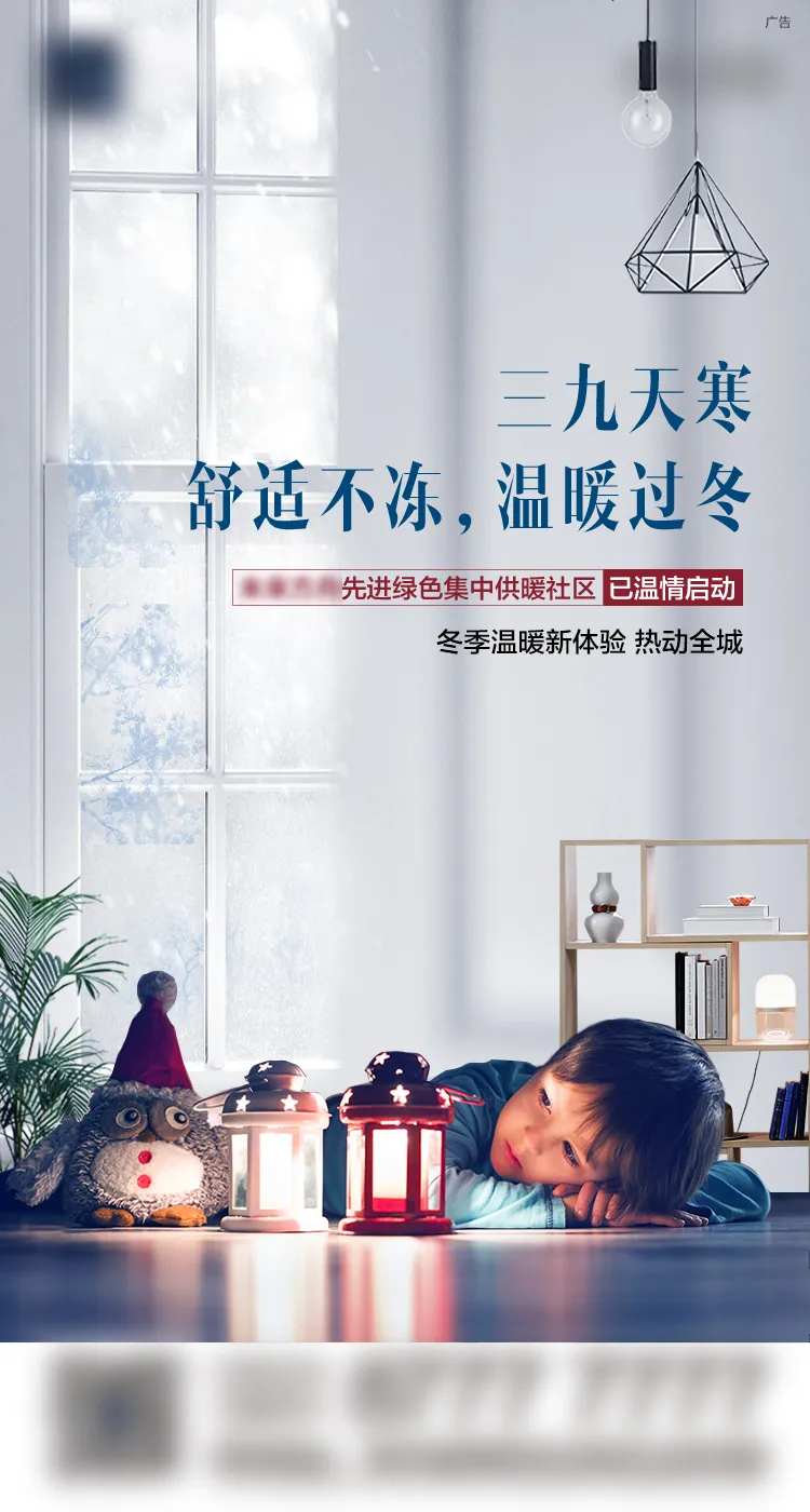 供暖单图海报-采灵感-cailinggan.com
