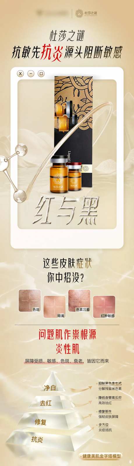 杜莎之谜红黑瓶长图-采灵感-https://www.cailinggan.com/