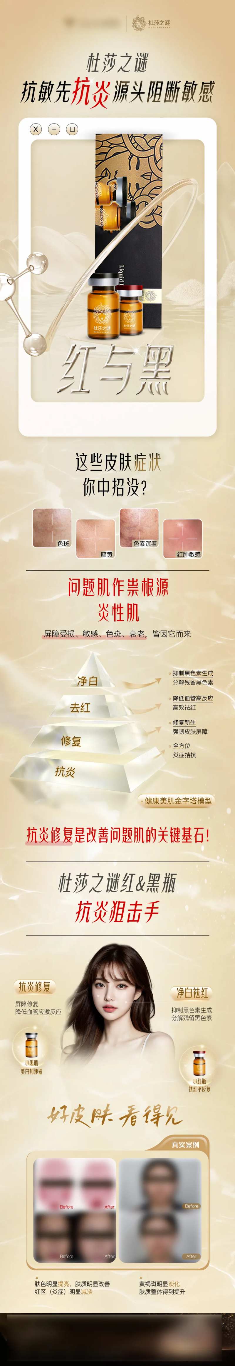 杜莎之谜红黑瓶长图-采灵感-cailinggan.com