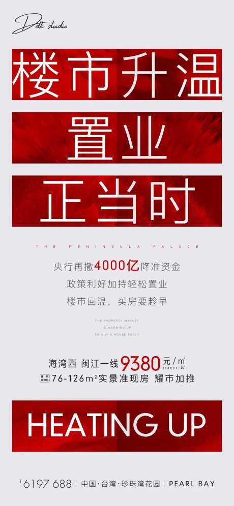 地产楼市回暖海报-采灵感-https://www.cailinggan.com/