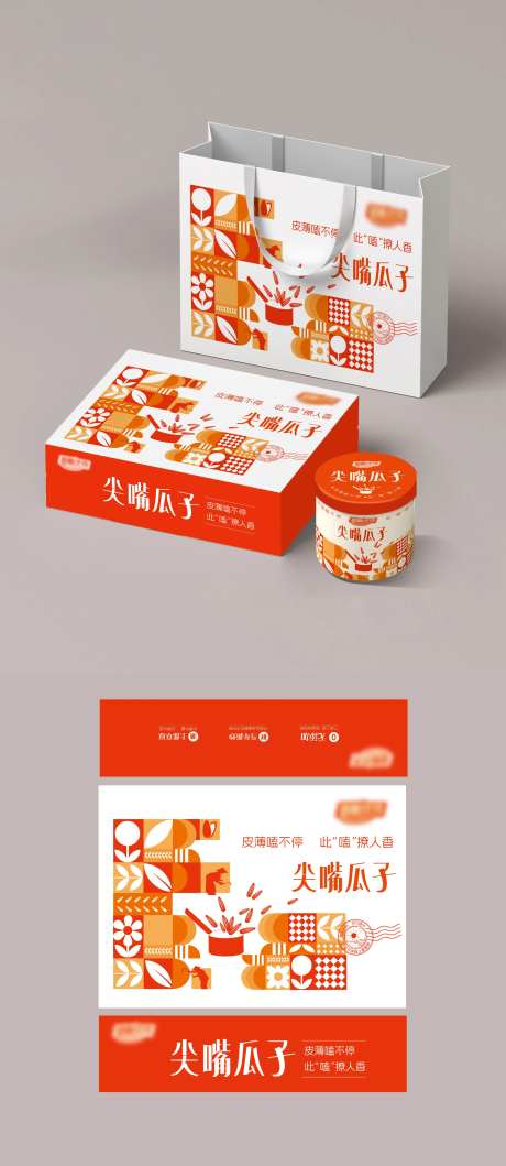 瓜子包装 -采灵感-https://www.cailinggan.com/