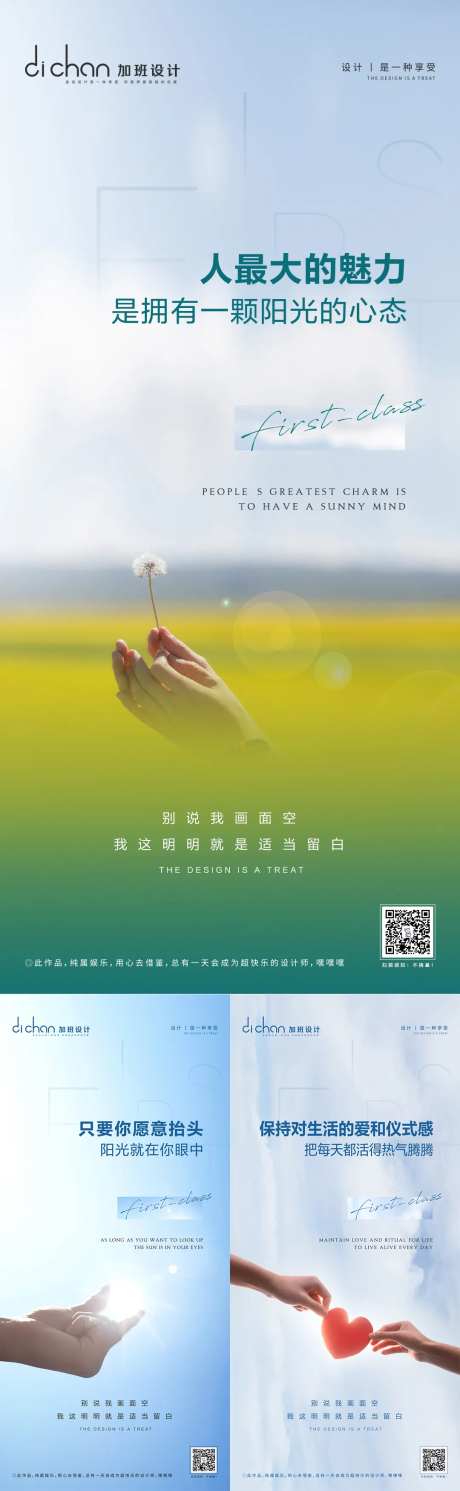 地产鼓励正能量系列微推海报-采灵感-https://www.cailinggan.com/