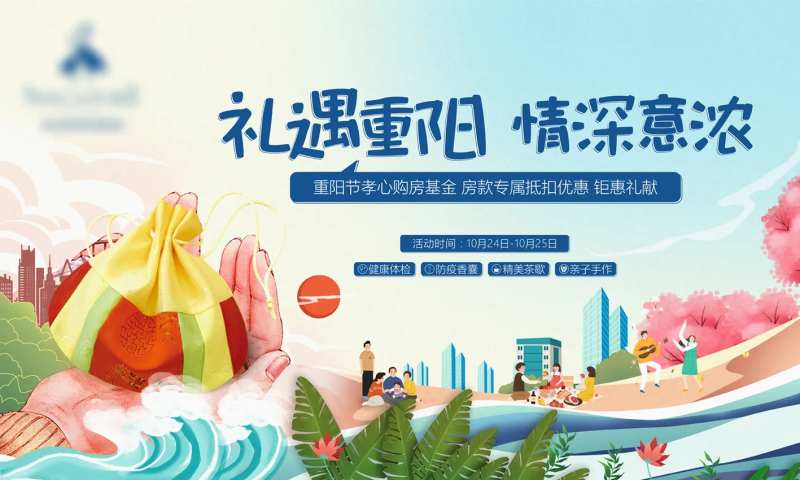 重阳防疫香囊活动展板-采灵感-cailinggan.com