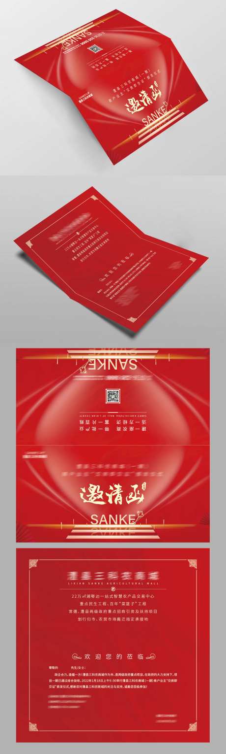 地产交房交证活动邀请函卡-采灵感-https://www.cailinggan.com/