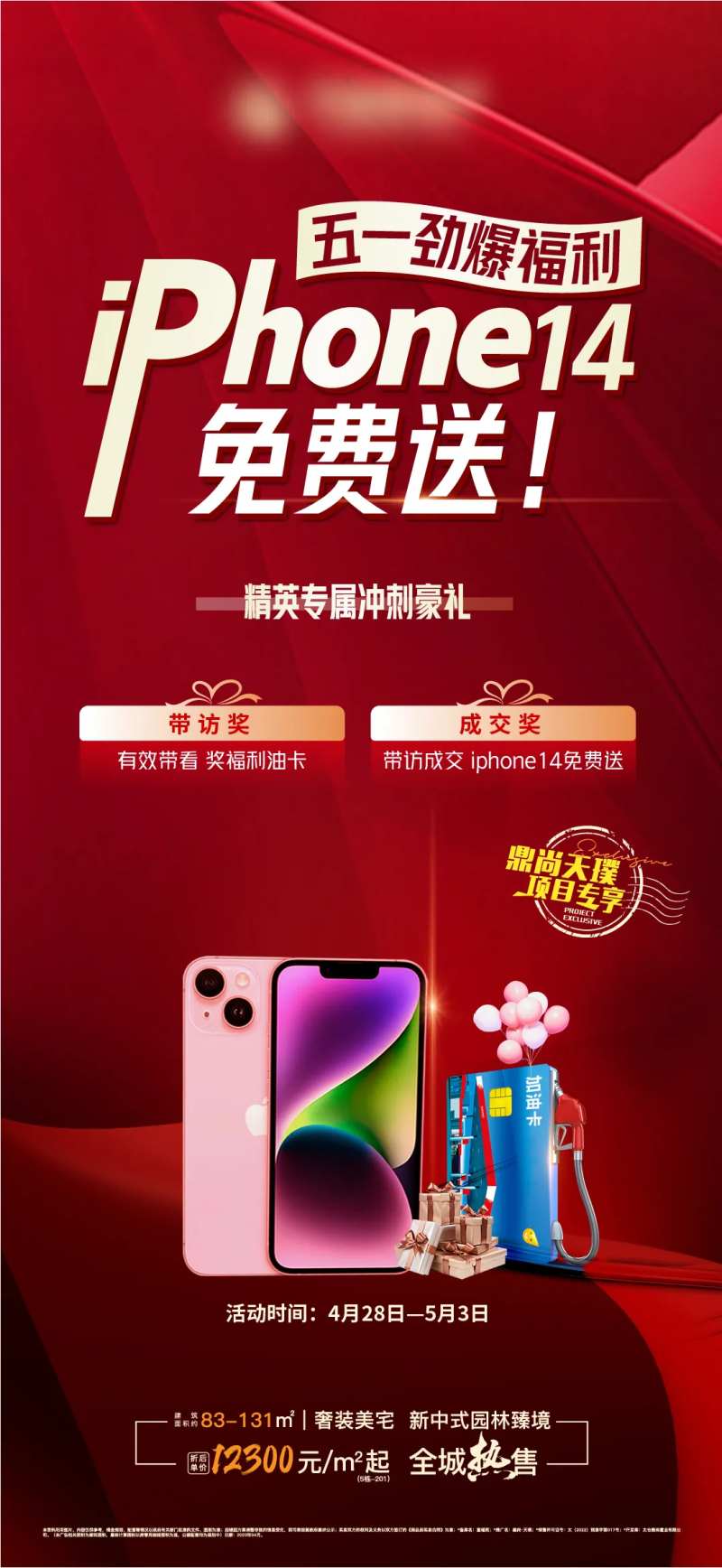 油卡苹果手机海报-采灵感-cailinggan.com
