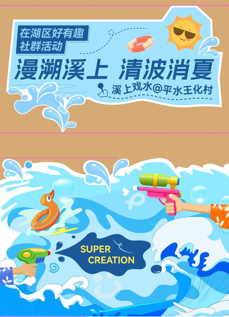 溯溪异形展板-采灵感-cailinggan.com