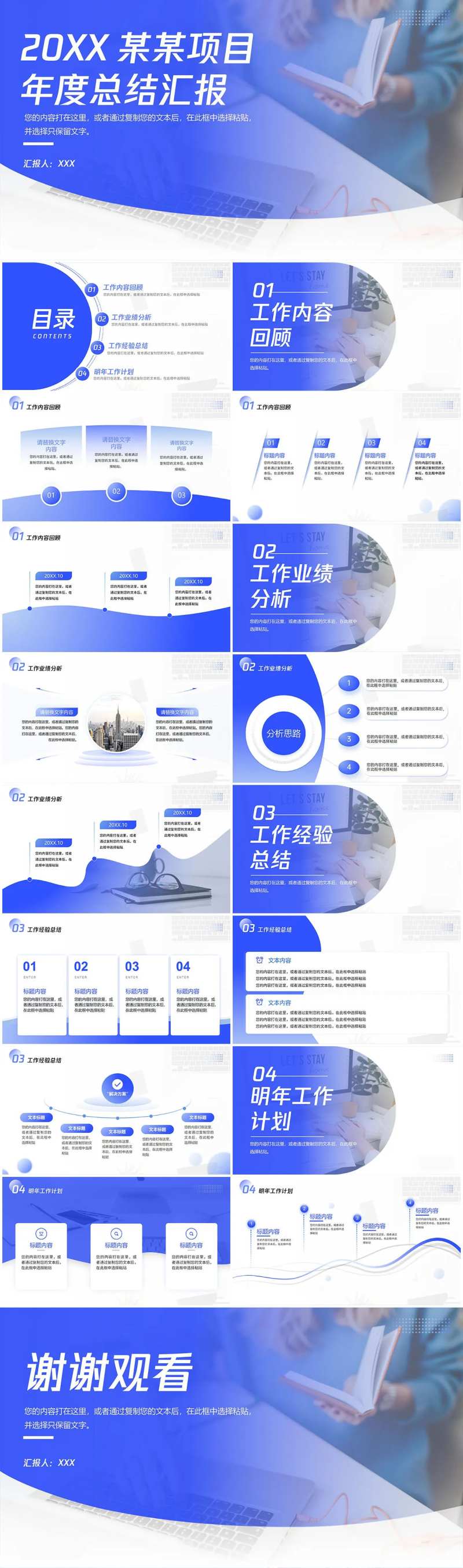 扁平化蓝白配色年度汇报主题PPT-采灵感-cailinggan.com