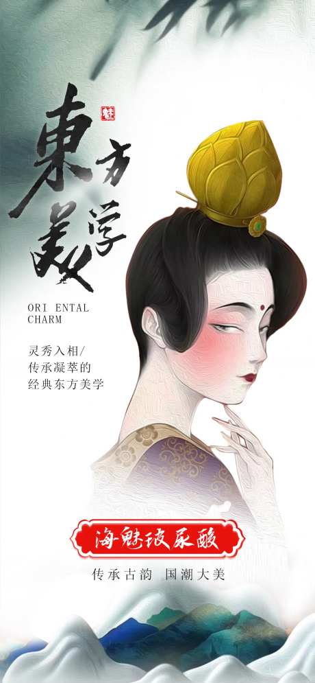 医美海魅玻尿酸海报-采灵感-https://www.cailinggan.com/