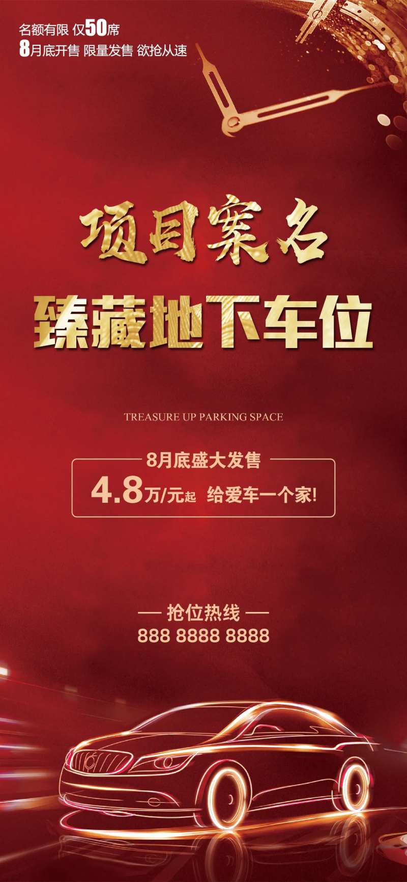 臻藏车位海报-采灵感-cailinggan.com