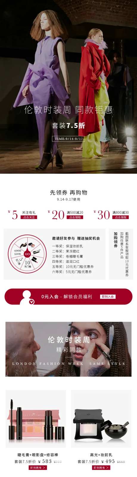电商时装周活动专题系列手机端H5页面-采灵感-https://www.cailinggan.com/