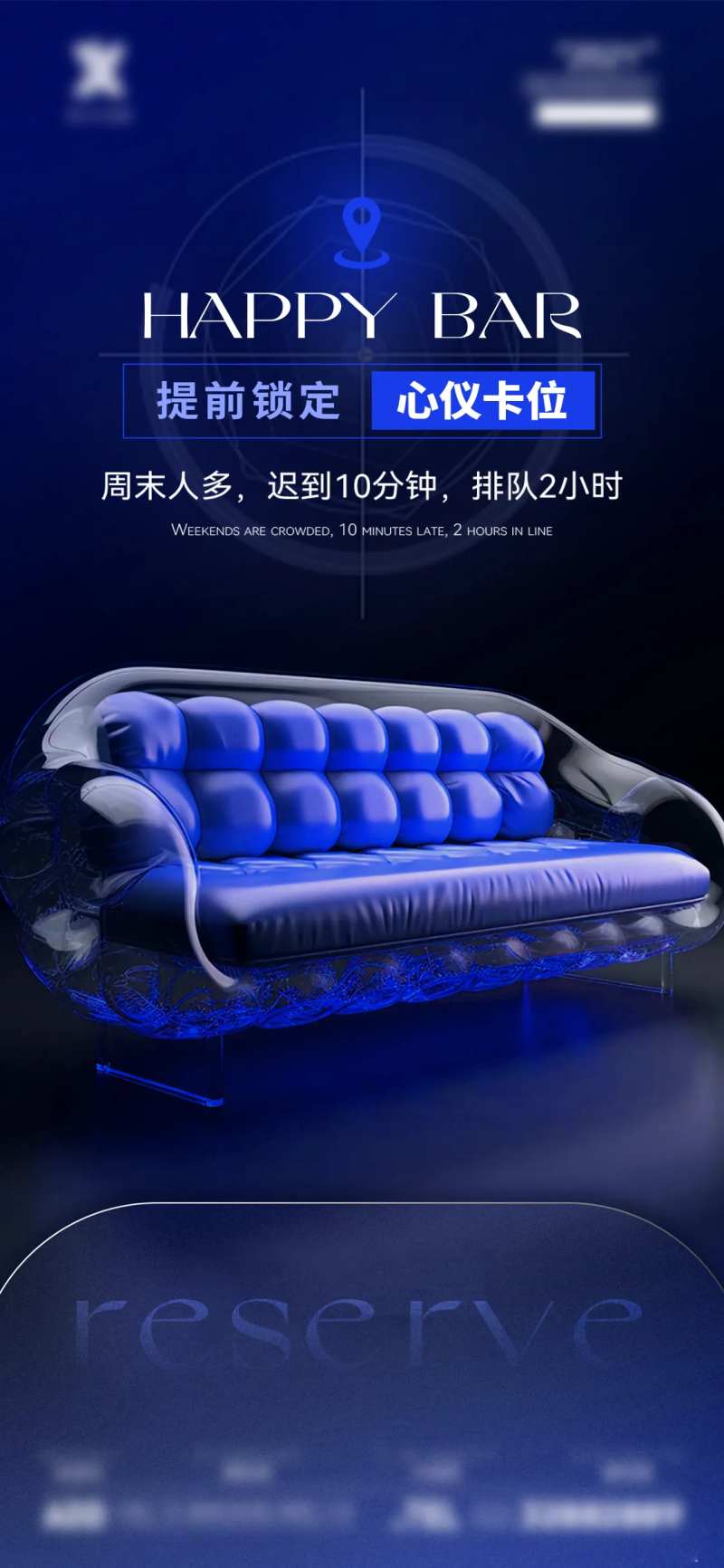 酒吧订位预订海报-采灵感-cailinggan.com