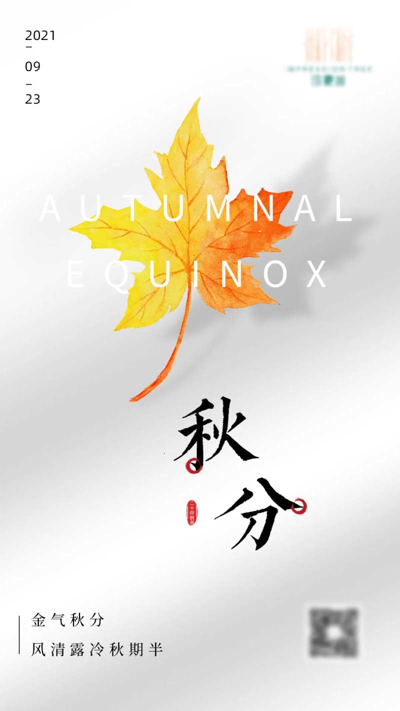 秋分节气图-采灵感-cailinggan.com